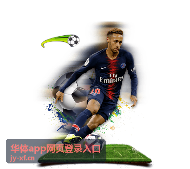 华体app网页登录入口账号防钓鱼安全攻略
